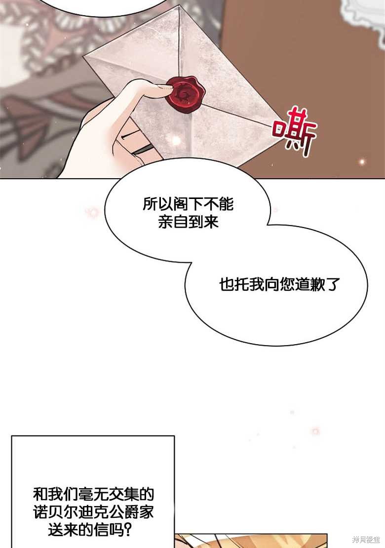 《大公夫人的花路人生》漫画最新章节第2话免费下拉式在线观看章节第【70】张图片