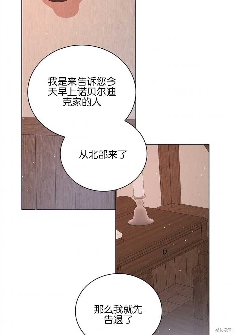 《大公夫人的花路人生》漫画最新章节第4话免费下拉式在线观看章节第【46】张图片