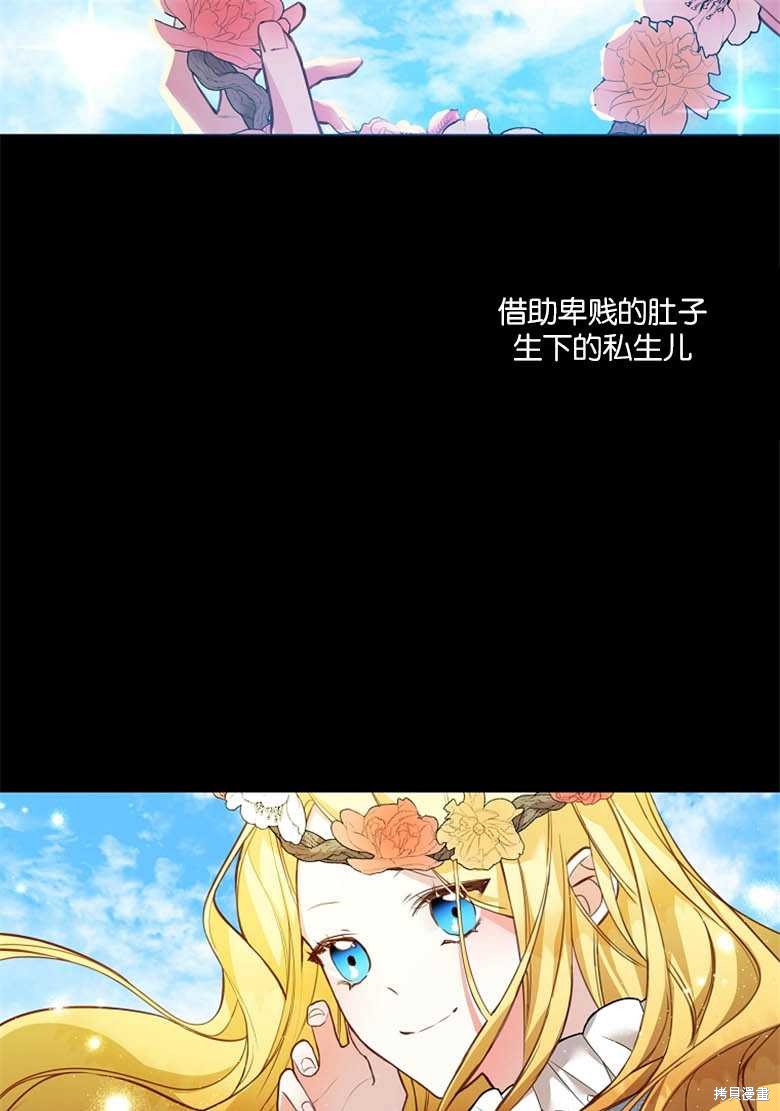 《大公夫人的花路人生》漫画最新章节第1话免费下拉式在线观看章节第【21】张图片