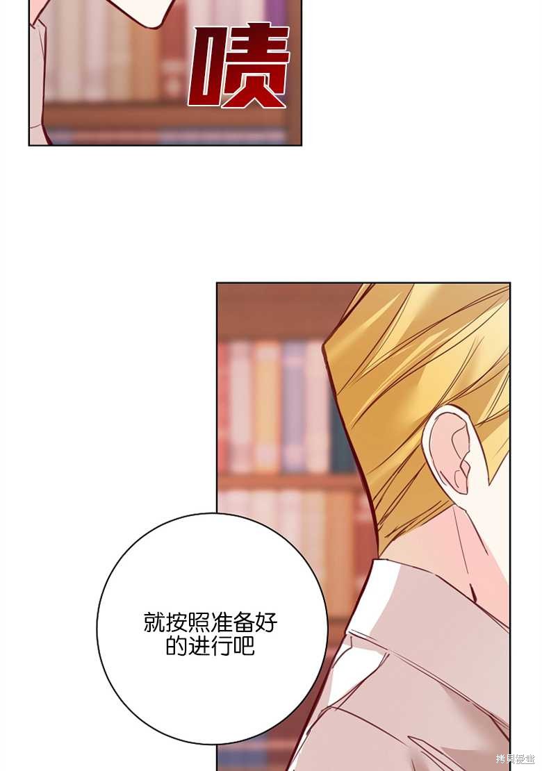 《大公夫人的花路人生》漫画最新章节第5话免费下拉式在线观看章节第【34】张图片