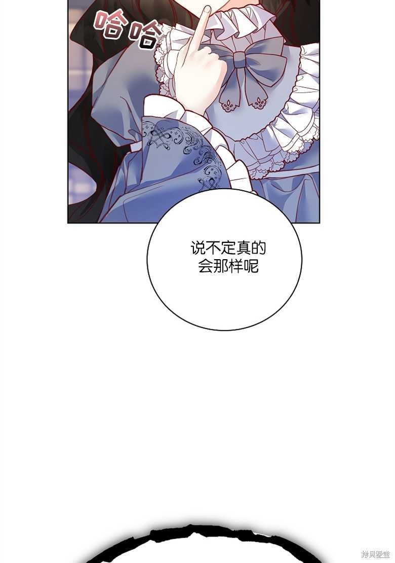 《大公夫人的花路人生》漫画最新章节第3话免费下拉式在线观看章节第【68】张图片