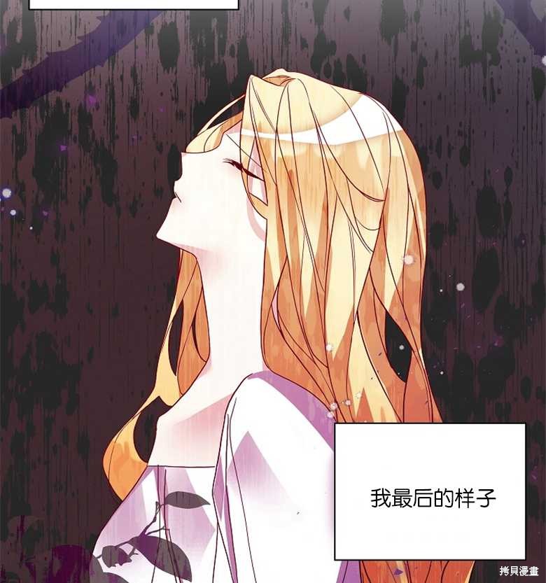 《大公夫人的花路人生》漫画最新章节第3话免费下拉式在线观看章节第【107】张图片