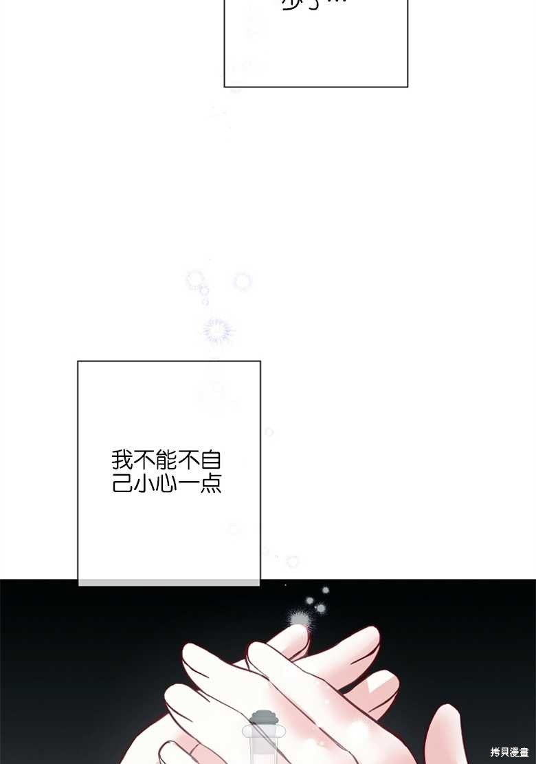 《大公夫人的花路人生》漫画最新章节第5话免费下拉式在线观看章节第【64】张图片