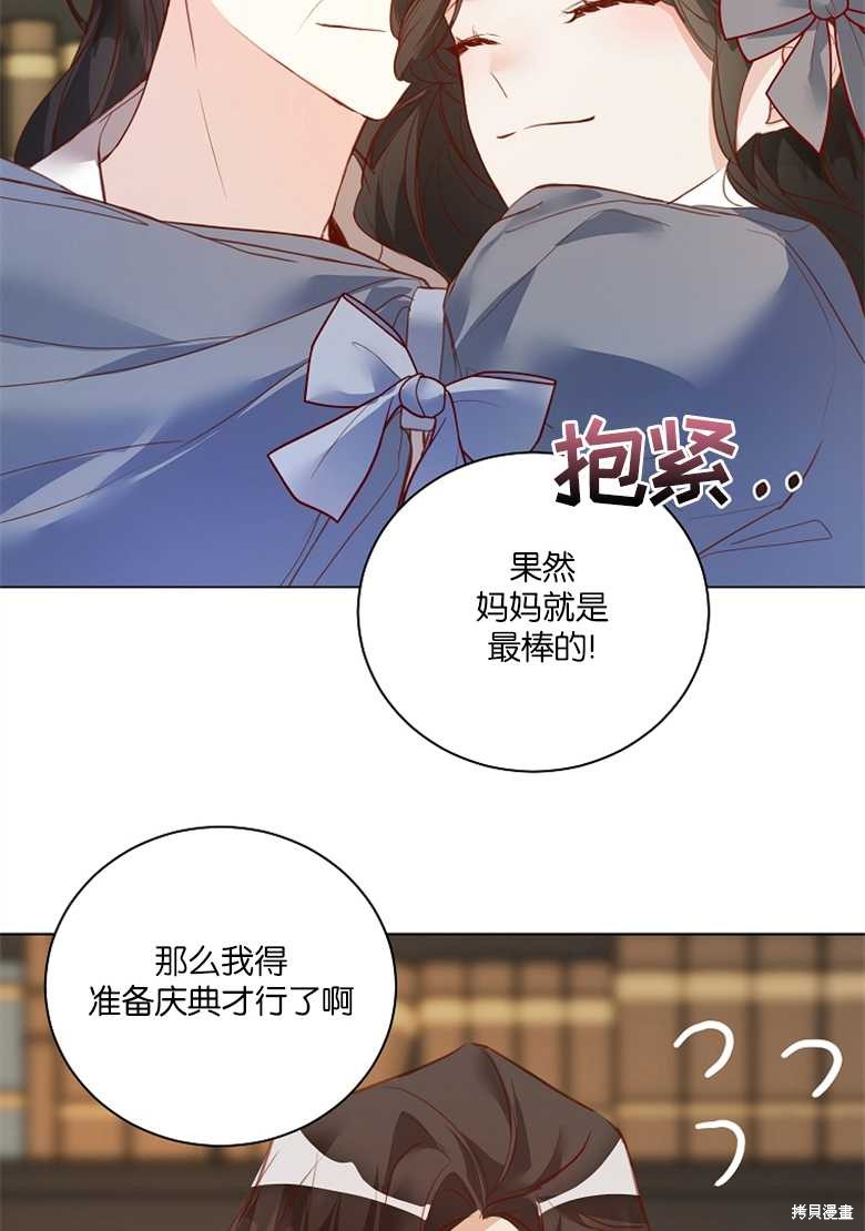 《大公夫人的花路人生》漫画最新章节第3话免费下拉式在线观看章节第【38】张图片