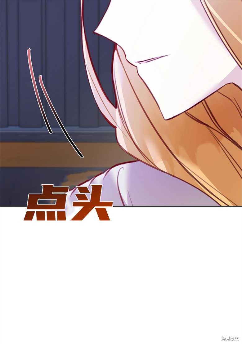 《大公夫人的花路人生》漫画最新章节第5话免费下拉式在线观看章节第【92】张图片