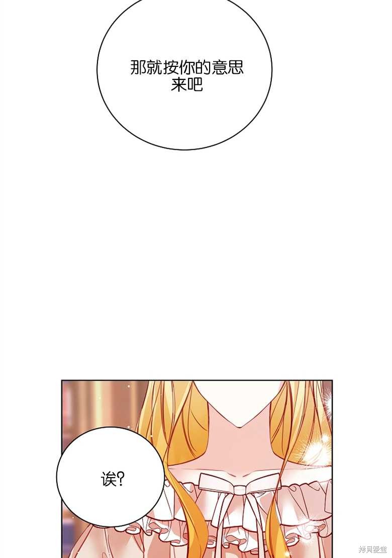 《大公夫人的花路人生》漫画最新章节第5话免费下拉式在线观看章节第【28】张图片