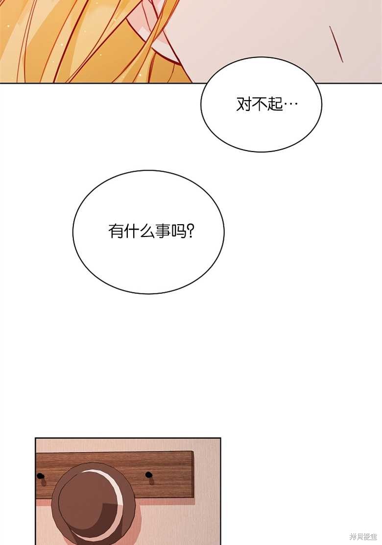 《大公夫人的花路人生》漫画最新章节第4话免费下拉式在线观看章节第【45】张图片