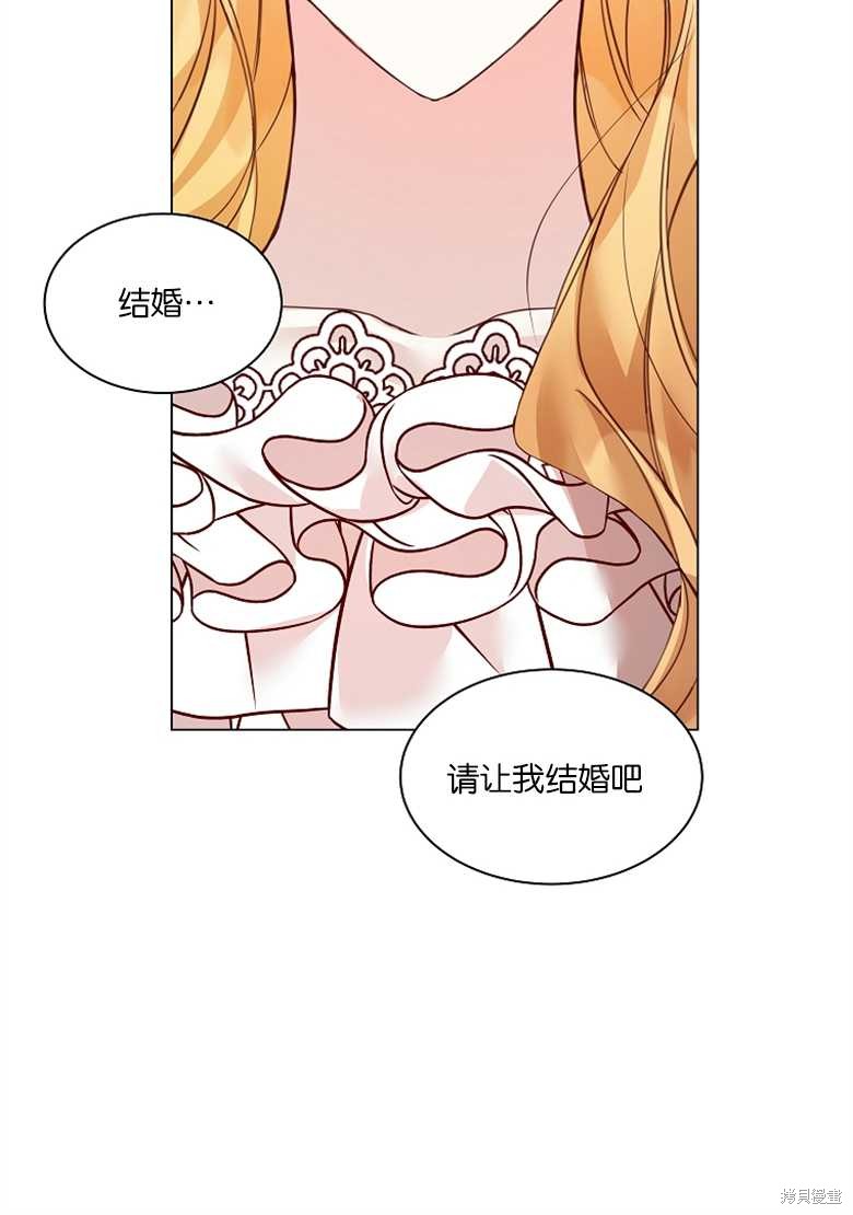 《大公夫人的花路人生》漫画最新章节第3话免费下拉式在线观看章节第【80】张图片