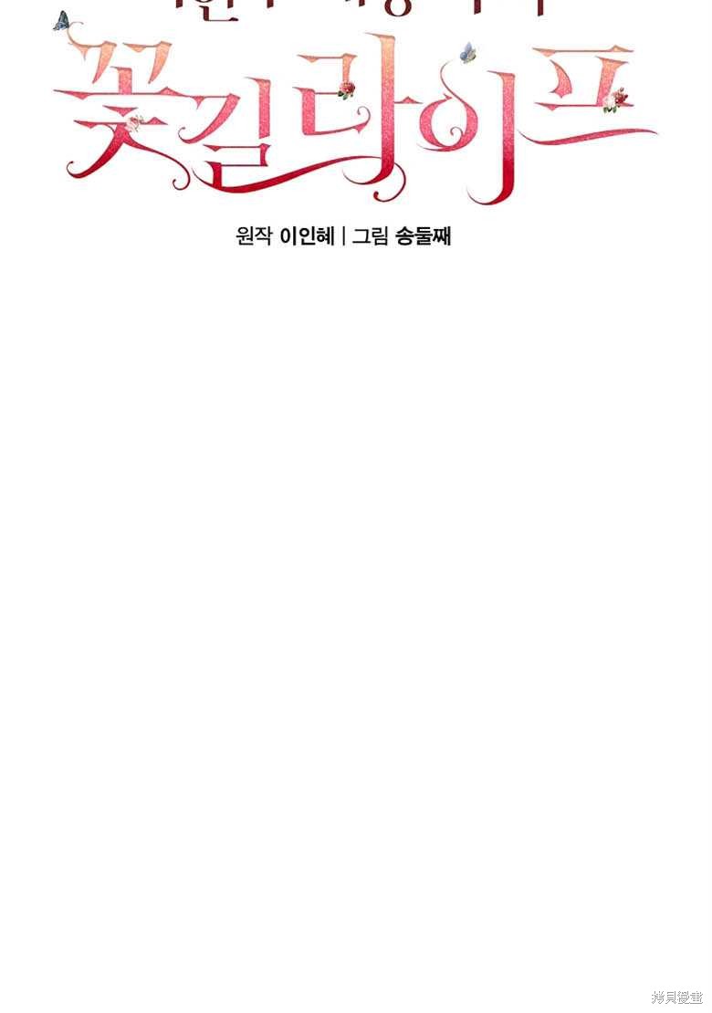 《大公夫人的花路人生》漫画最新章节第1话免费下拉式在线观看章节第【32】张图片