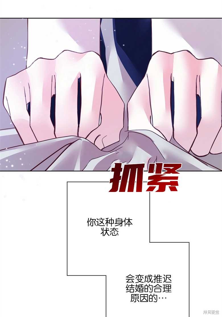 《大公夫人的花路人生》漫画最新章节第5话免费下拉式在线观看章节第【70】张图片