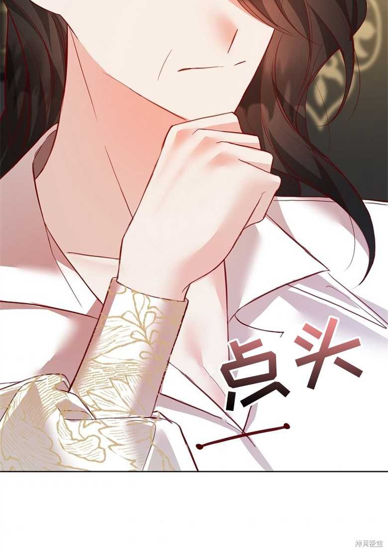 《大公夫人的花路人生》漫画最新章节第3话免费下拉式在线观看章节第【66】张图片