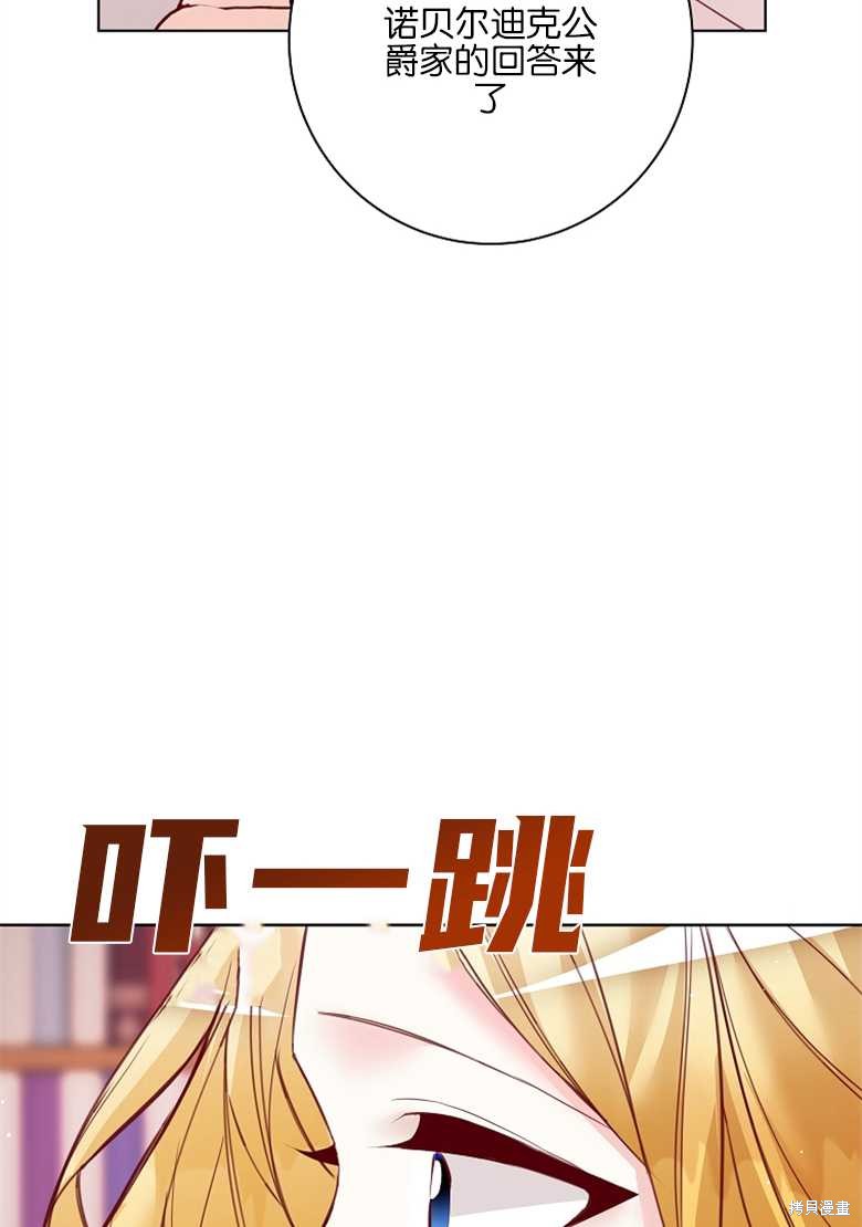 《大公夫人的花路人生》漫画最新章节第5话免费下拉式在线观看章节第【24】张图片