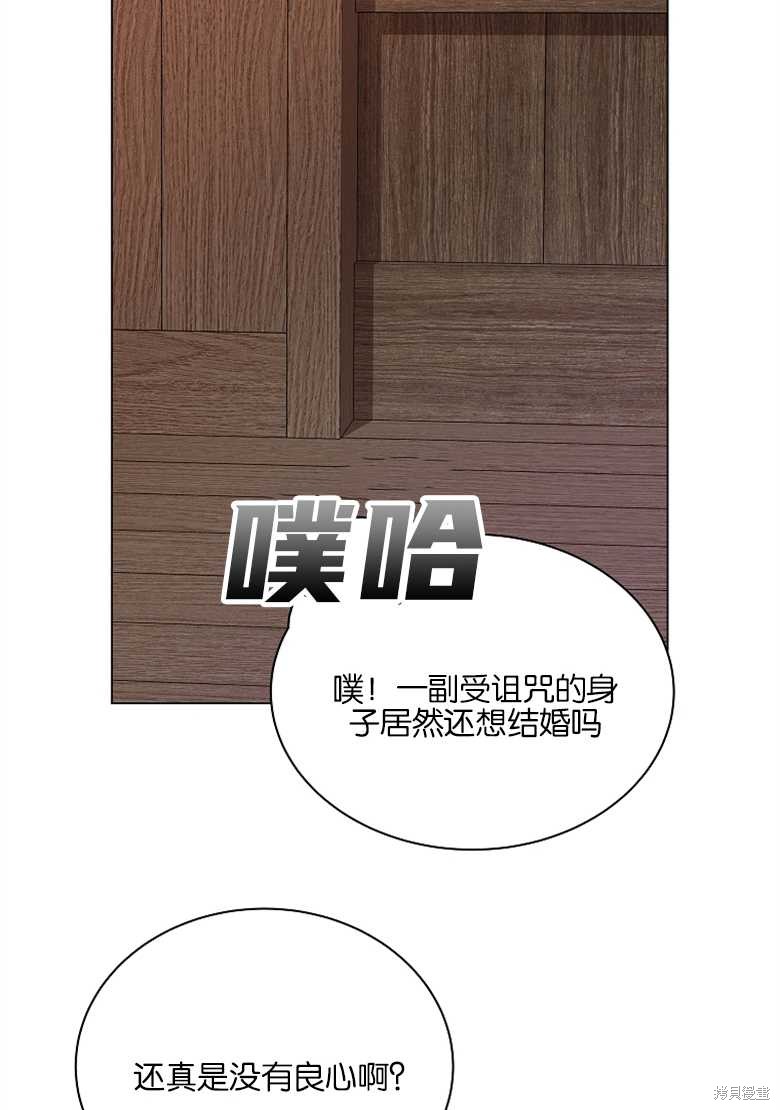 《大公夫人的花路人生》漫画最新章节第4话免费下拉式在线观看章节第【48】张图片