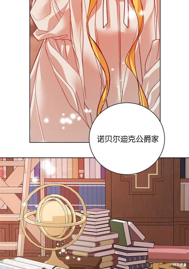 《大公夫人的花路人生》漫画最新章节第5话免费下拉式在线观看章节第【29】张图片