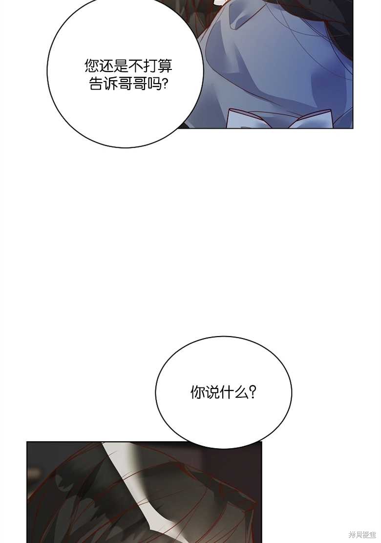 《大公夫人的花路人生》漫画最新章节第3话免费下拉式在线观看章节第【42】张图片