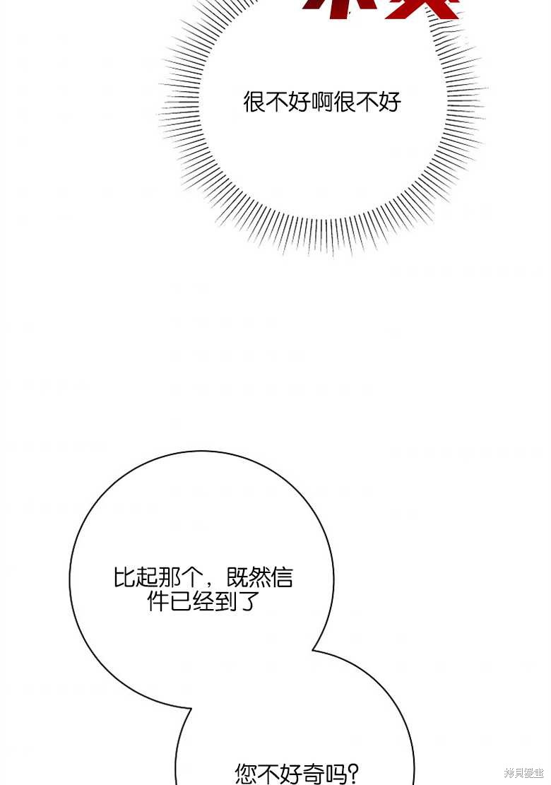 《大公夫人的花路人生》漫画最新章节第5话免费下拉式在线观看章节第【7】张图片