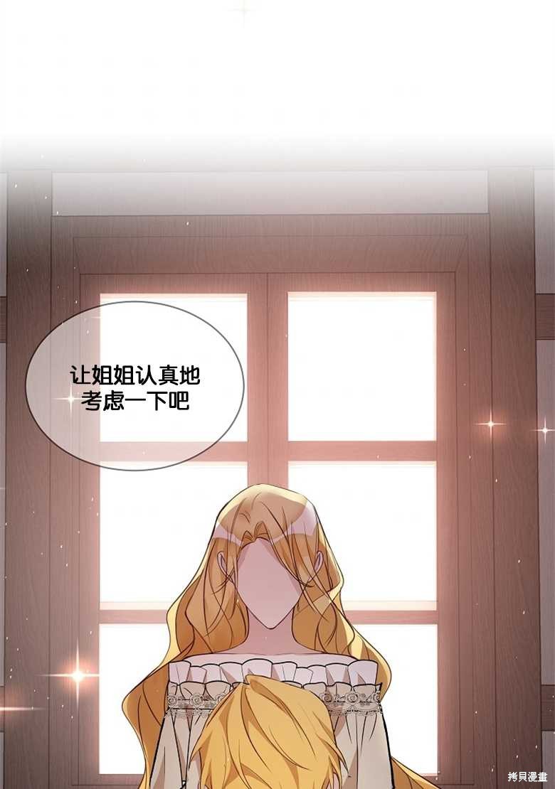 《大公夫人的花路人生》漫画最新章节第2话免费下拉式在线观看章节第【46】张图片