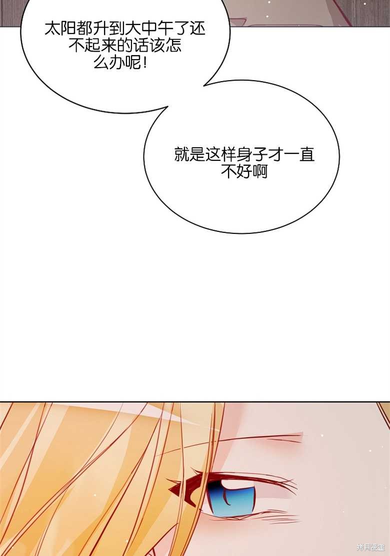 《大公夫人的花路人生》漫画最新章节第4话免费下拉式在线观看章节第【44】张图片