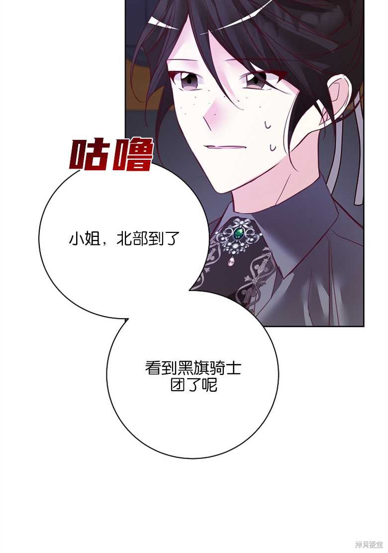 《大公夫人的花路人生》漫画最新章节第5话免费下拉式在线观看章节第【75】张图片