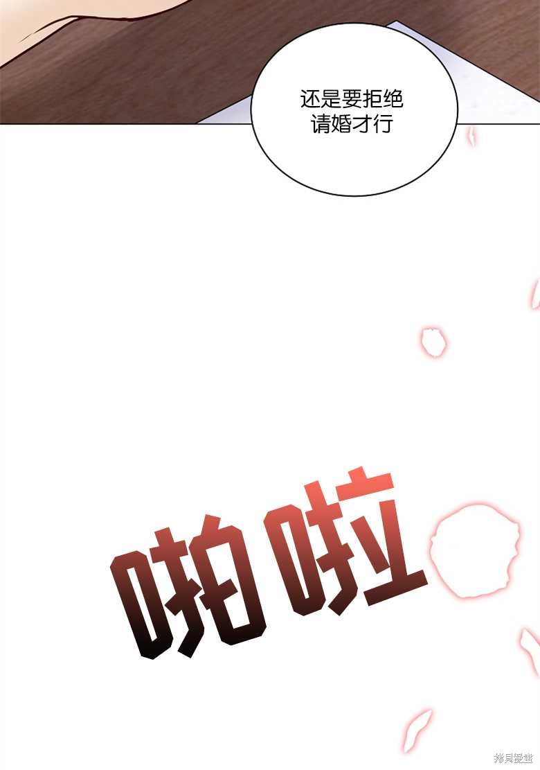 《大公夫人的花路人生》漫画最新章节第3话免费下拉式在线观看章节第【17】张图片