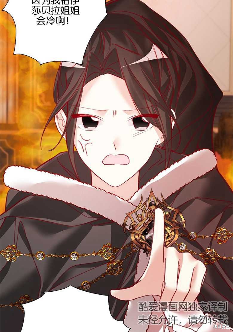 《大公夫人的花路人生》漫画最新章节第5话免费下拉式在线观看章节第【45】张图片