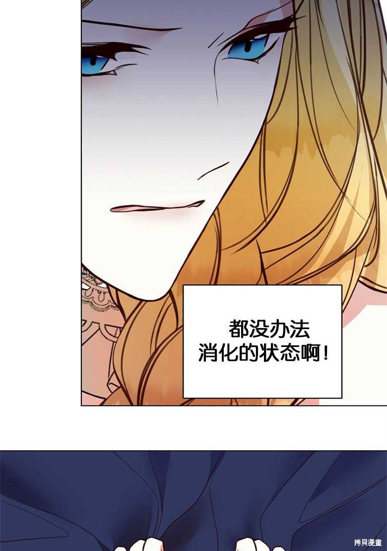 《大公夫人的花路人生》漫画最新章节第1话免费下拉式在线观看章节第【80】张图片