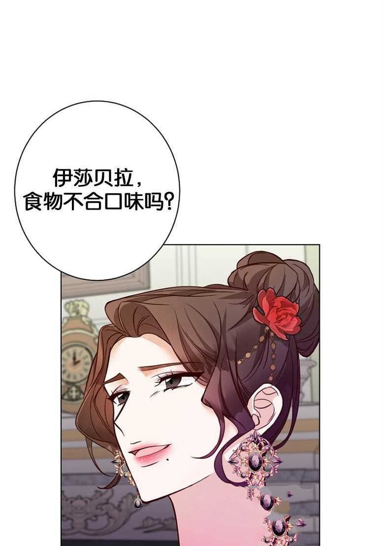 《大公夫人的花路人生》漫画最新章节第1话免费下拉式在线观看章节第【70】张图片