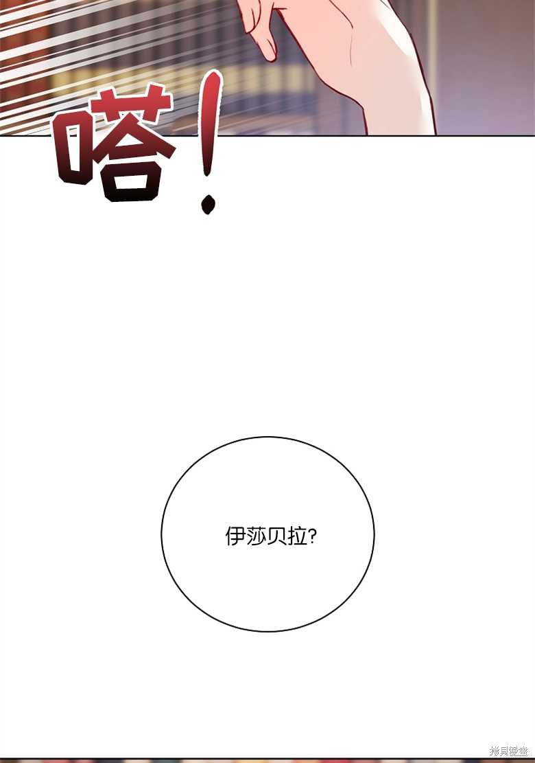 《大公夫人的花路人生》漫画最新章节第3话免费下拉式在线观看章节第【91】张图片