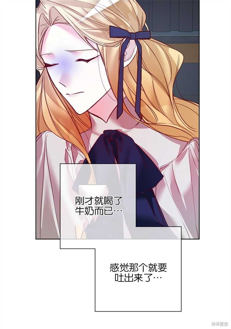 《大公夫人的花路人生》漫画最新章节第5话免费下拉式在线观看章节第【61】张图片