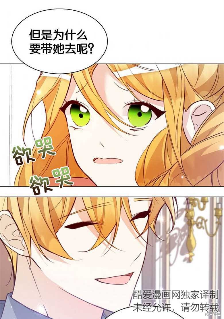 《大公夫人的花路人生》漫画最新章节第2话免费下拉式在线观看章节第【86】张图片