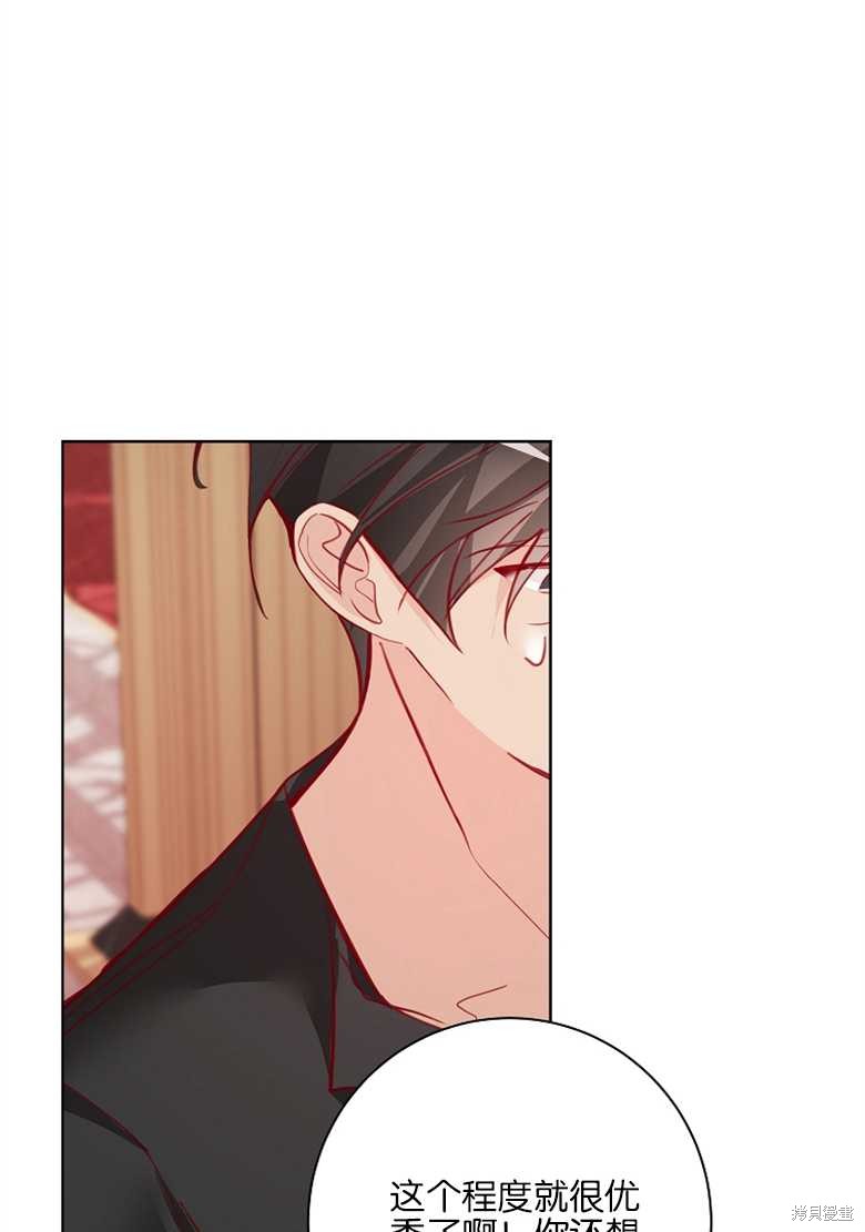 《大公夫人的花路人生》漫画最新章节第5话免费下拉式在线观看章节第【39】张图片