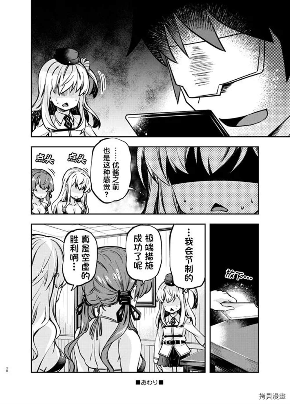 《小优迷上了》漫画最新章节第1话免费下拉式在线观看章节第【18】张图片