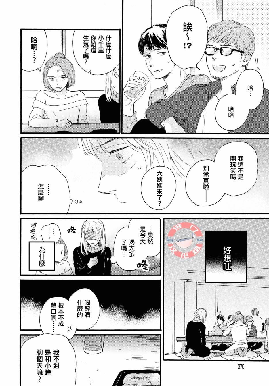 《瞳》漫画最新章节第1话免费下拉式在线观看章节第【18】张图片