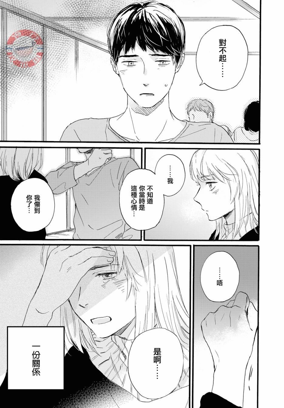 《瞳》漫画最新章节第1话免费下拉式在线观看章节第【23】张图片