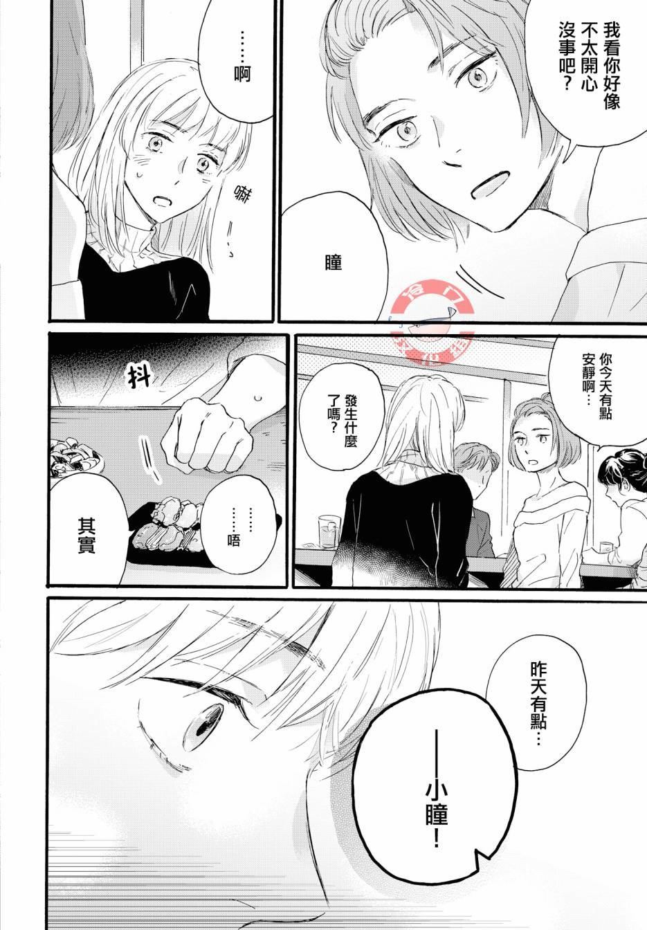 《瞳》漫画最新章节第1话免费下拉式在线观看章节第【14】张图片