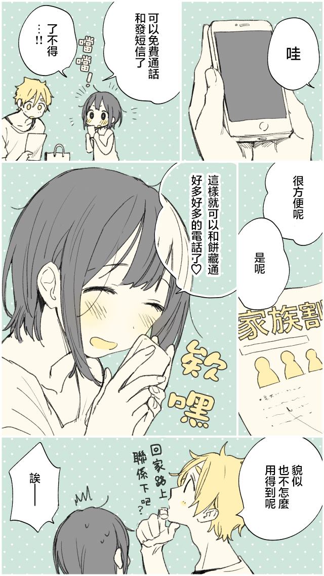 《玉子市场同人》漫画最新章节玉子与饼藏与手机免费下拉式在线观看章节第【1】张图片