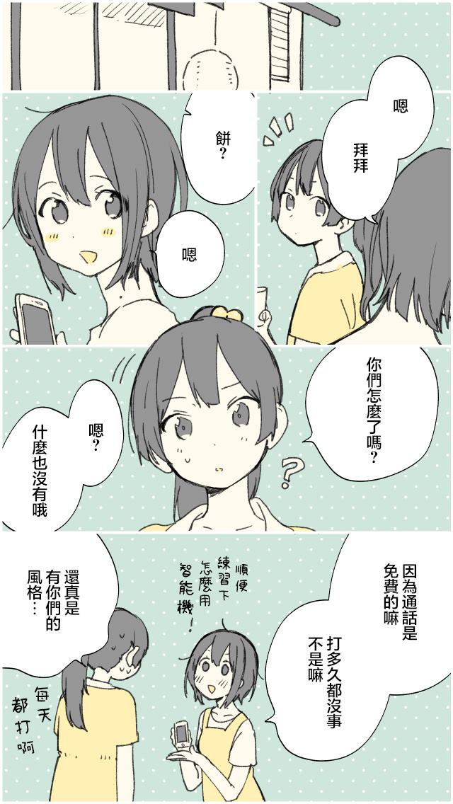 《玉子市场同人》漫画最新章节玉子与饼藏与手机免费下拉式在线观看章节第【2】张图片