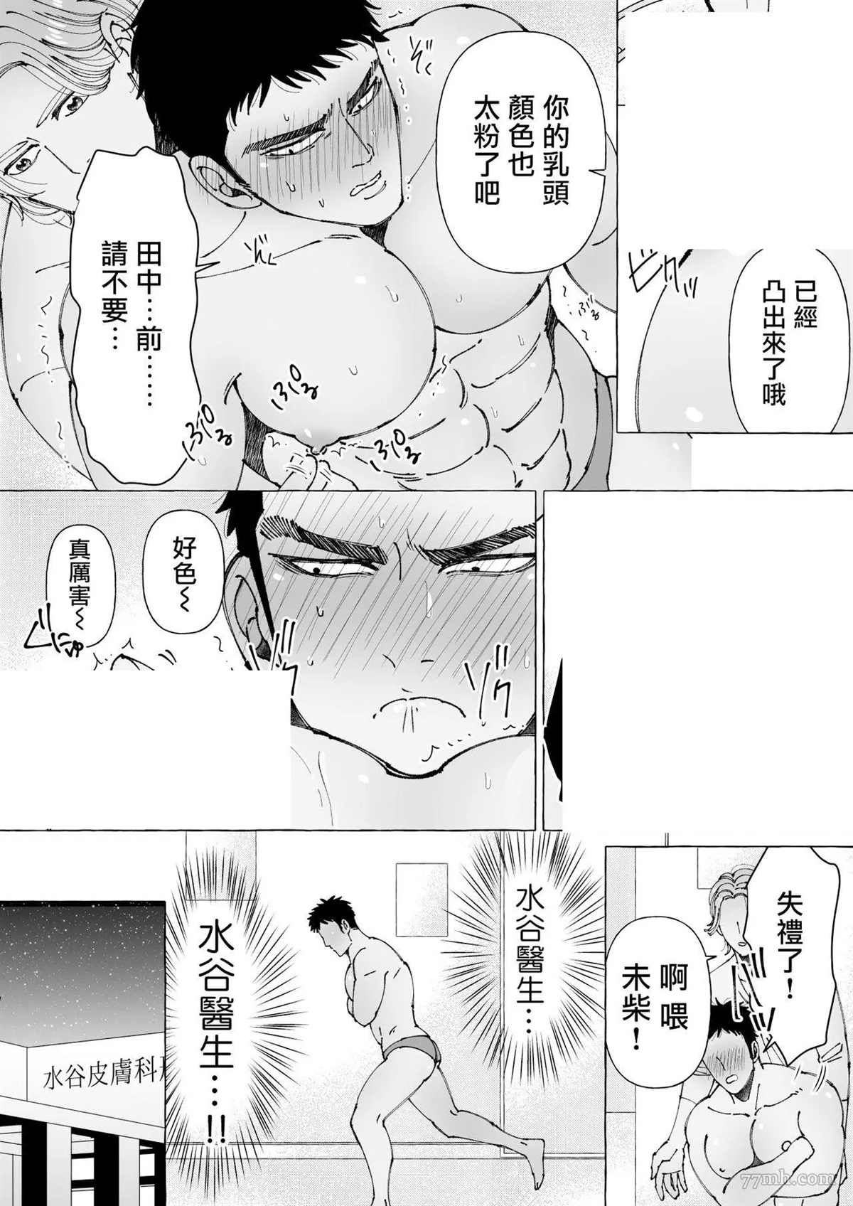 《触摸 勃起、凹陷乳头》漫画最新章节第2话免费下拉式在线观看章节第【10】张图片