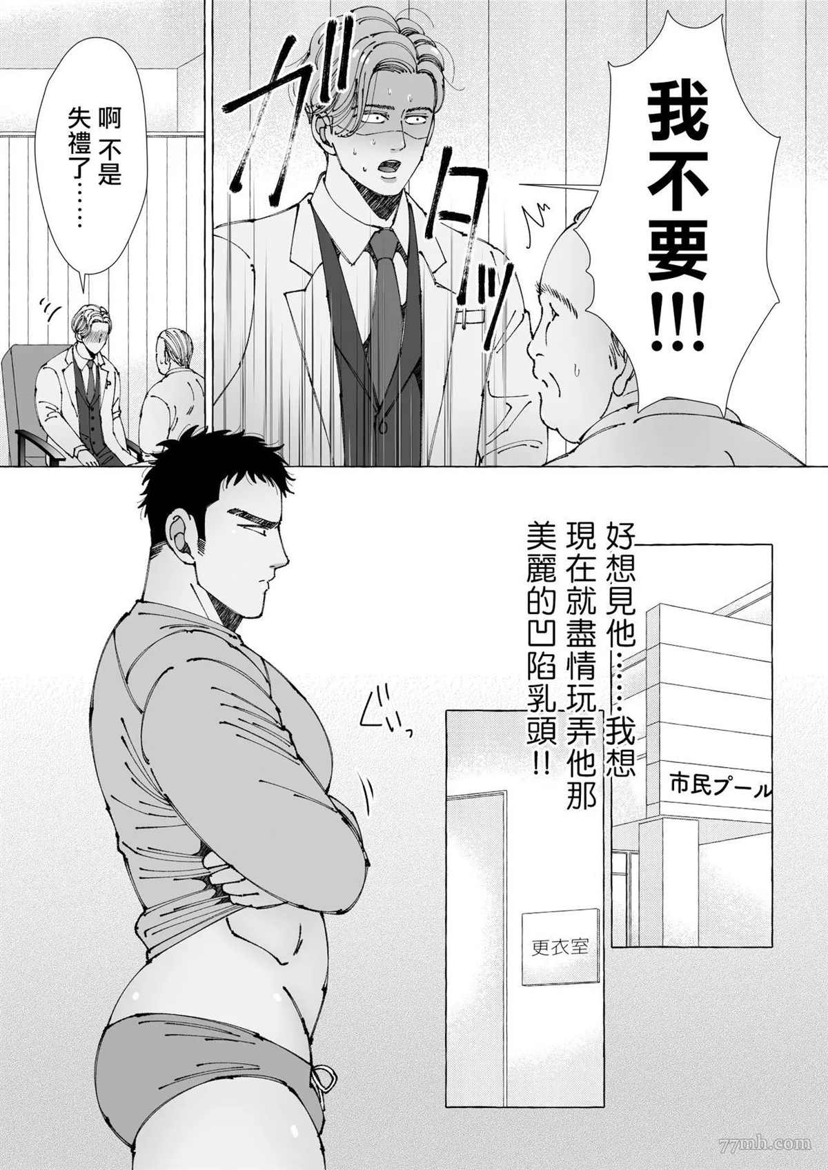 《触摸 勃起、凹陷乳头》漫画最新章节第2话免费下拉式在线观看章节第【7】张图片