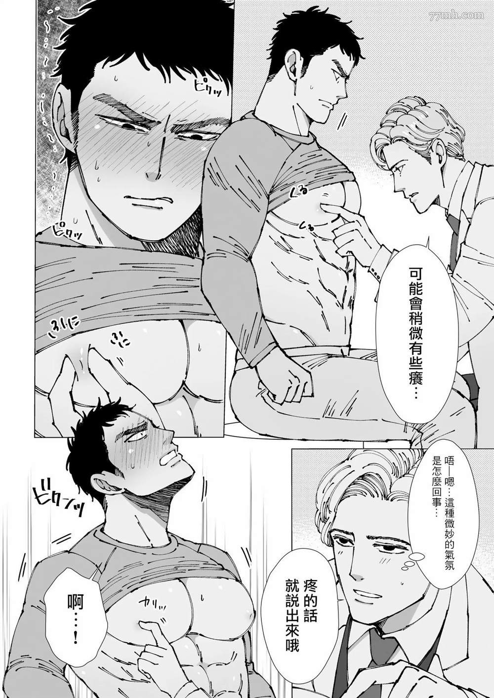 《触摸 勃起、凹陷乳头》漫画最新章节第1话免费下拉式在线观看章节第【8】张图片