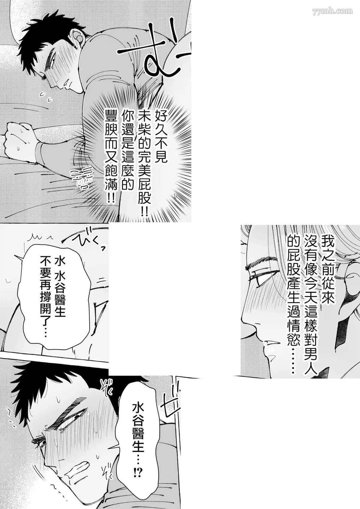 《触摸 勃起、凹陷乳头》漫画最新章节第2话免费下拉式在线观看章节第【19】张图片