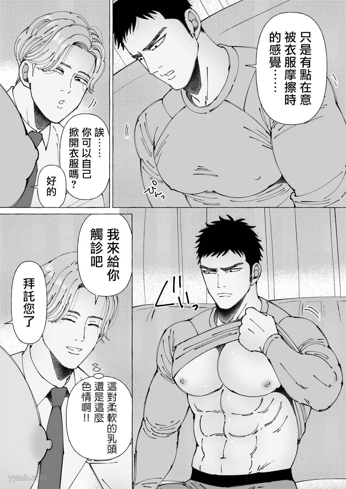 《触摸 勃起、凹陷乳头》漫画最新章节第2话免费下拉式在线观看章节第【14】张图片