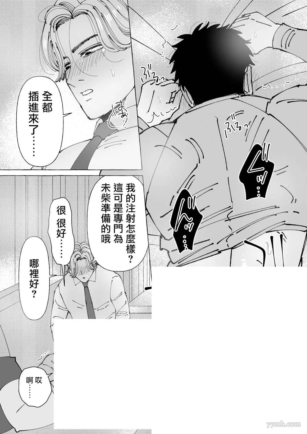 《触摸 勃起、凹陷乳头》漫画最新章节第2话免费下拉式在线观看章节第【21】张图片