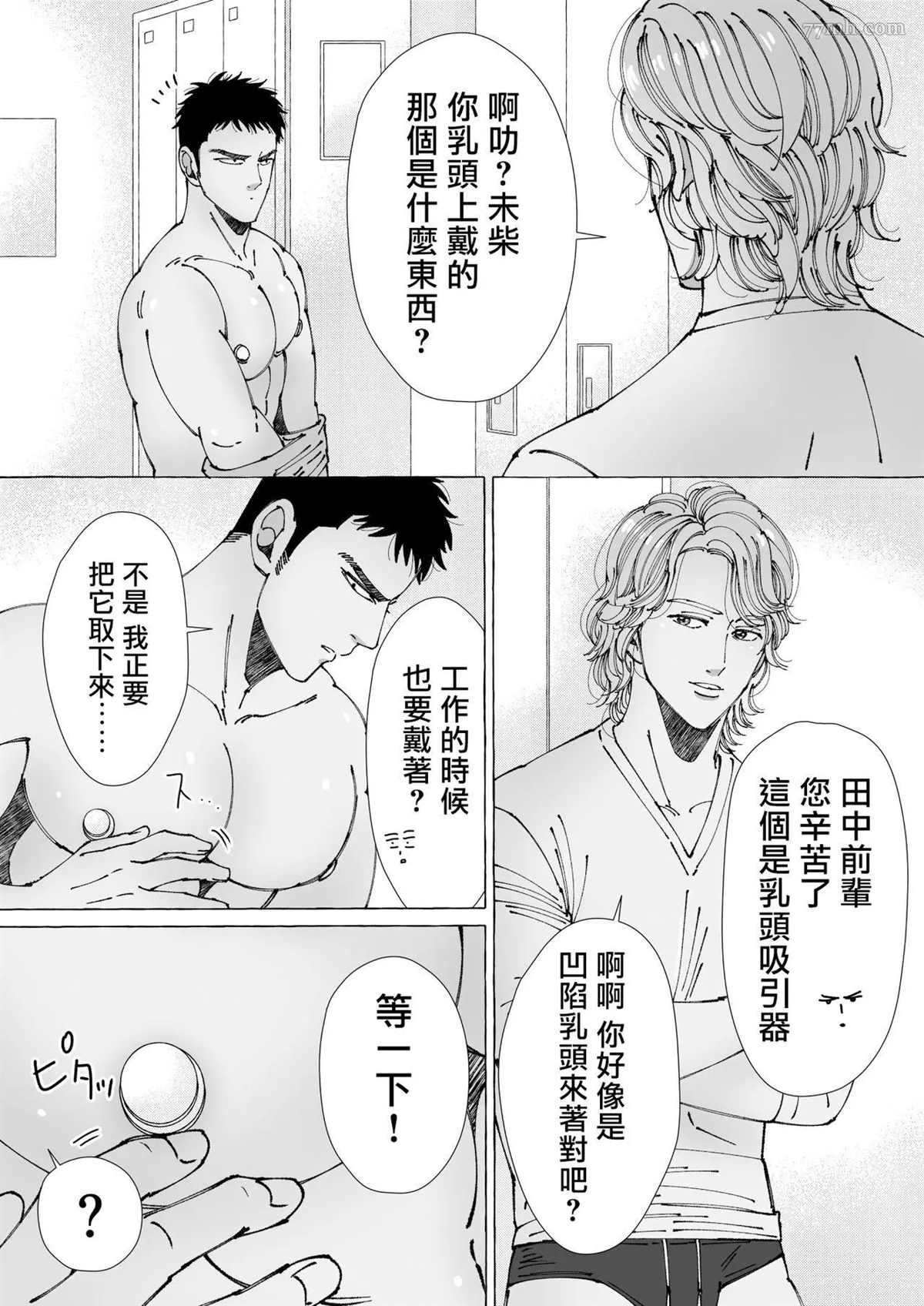 《触摸 勃起、凹陷乳头》漫画最新章节第2话免费下拉式在线观看章节第【8】张图片