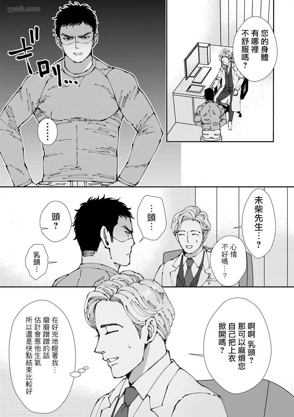 《触摸 勃起、凹陷乳头》漫画最新章节第1话免费下拉式在线观看章节第【5】张图片