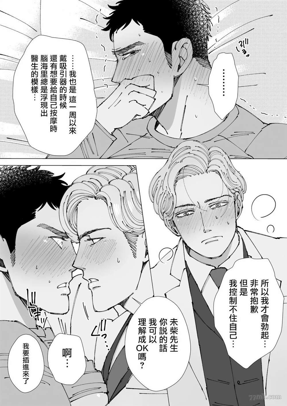 《触摸 勃起、凹陷乳头》漫画最新章节第1话免费下拉式在线观看章节第【24】张图片