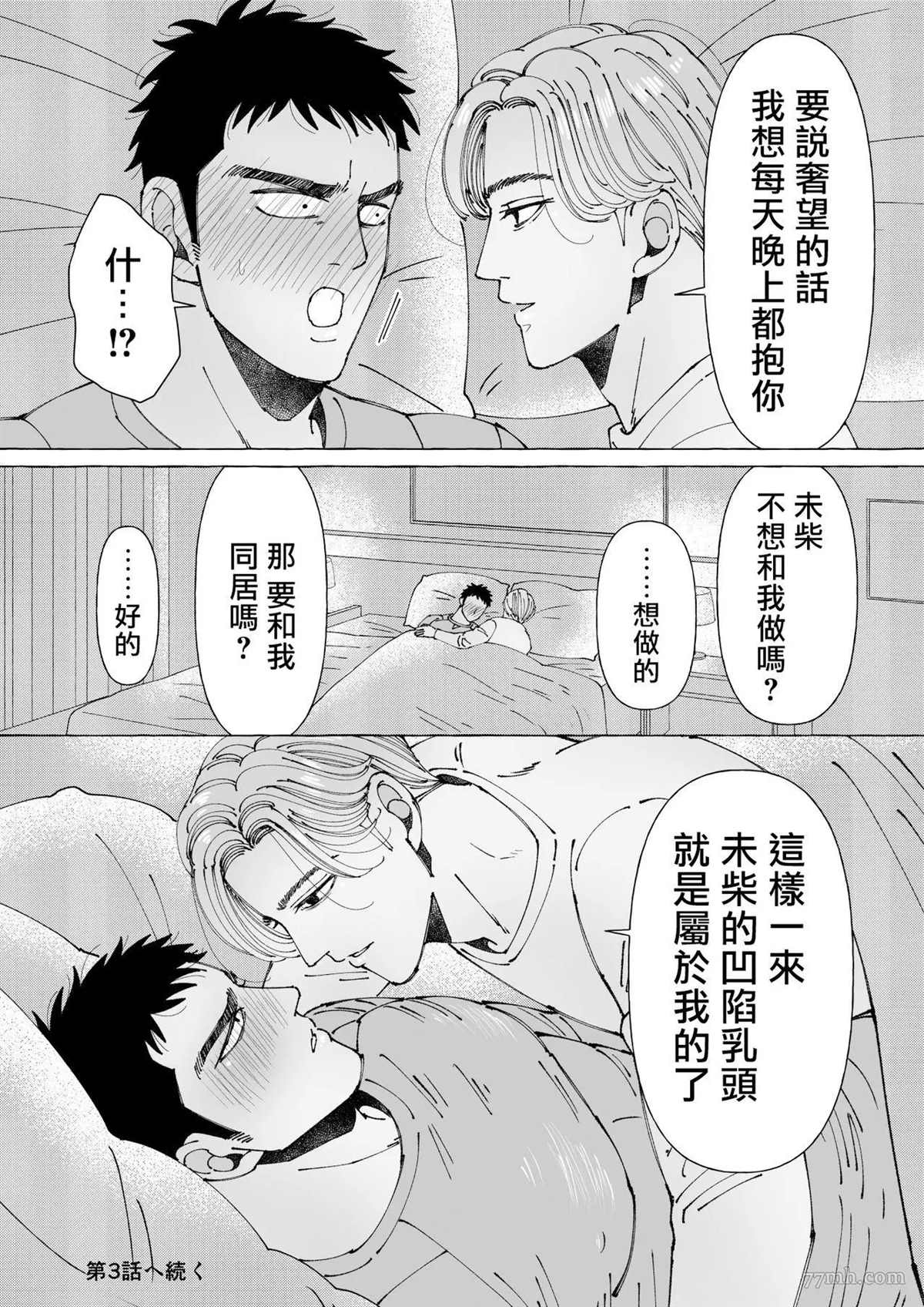 《触摸 勃起、凹陷乳头》漫画最新章节第2话免费下拉式在线观看章节第【25】张图片