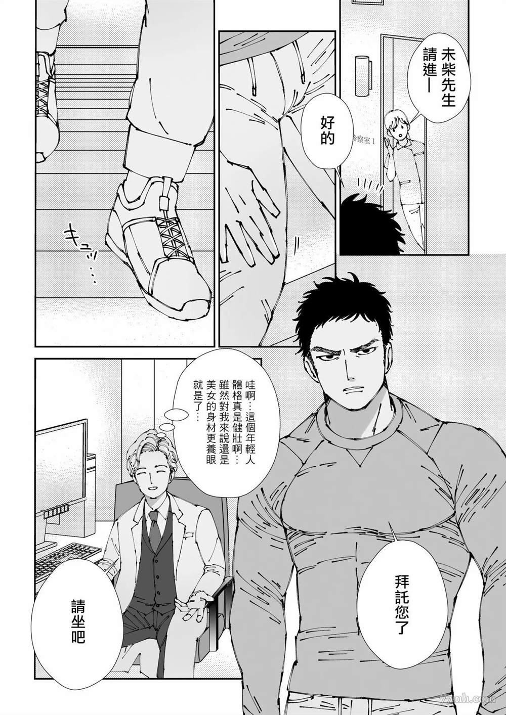 《触摸 勃起、凹陷乳头》漫画最新章节第1话免费下拉式在线观看章节第【4】张图片