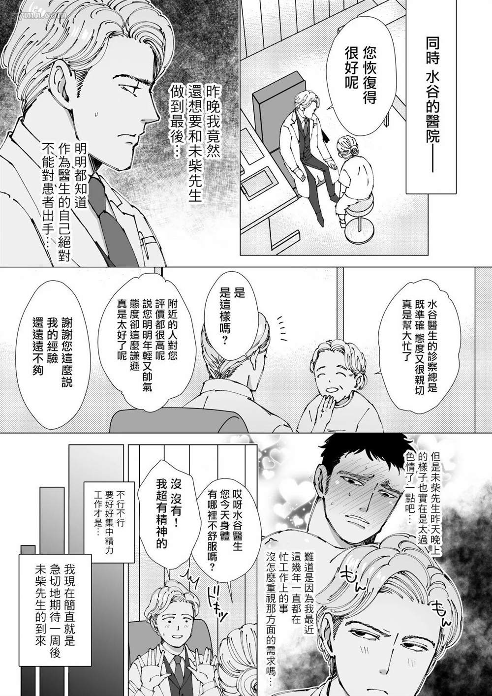 《触摸 勃起、凹陷乳头》漫画最新章节第1话免费下拉式在线观看章节第【16】张图片