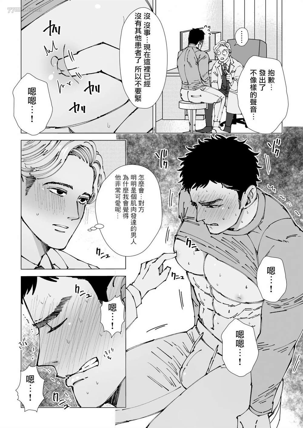 《触摸 勃起、凹陷乳头》漫画最新章节第1话免费下拉式在线观看章节第【9】张图片